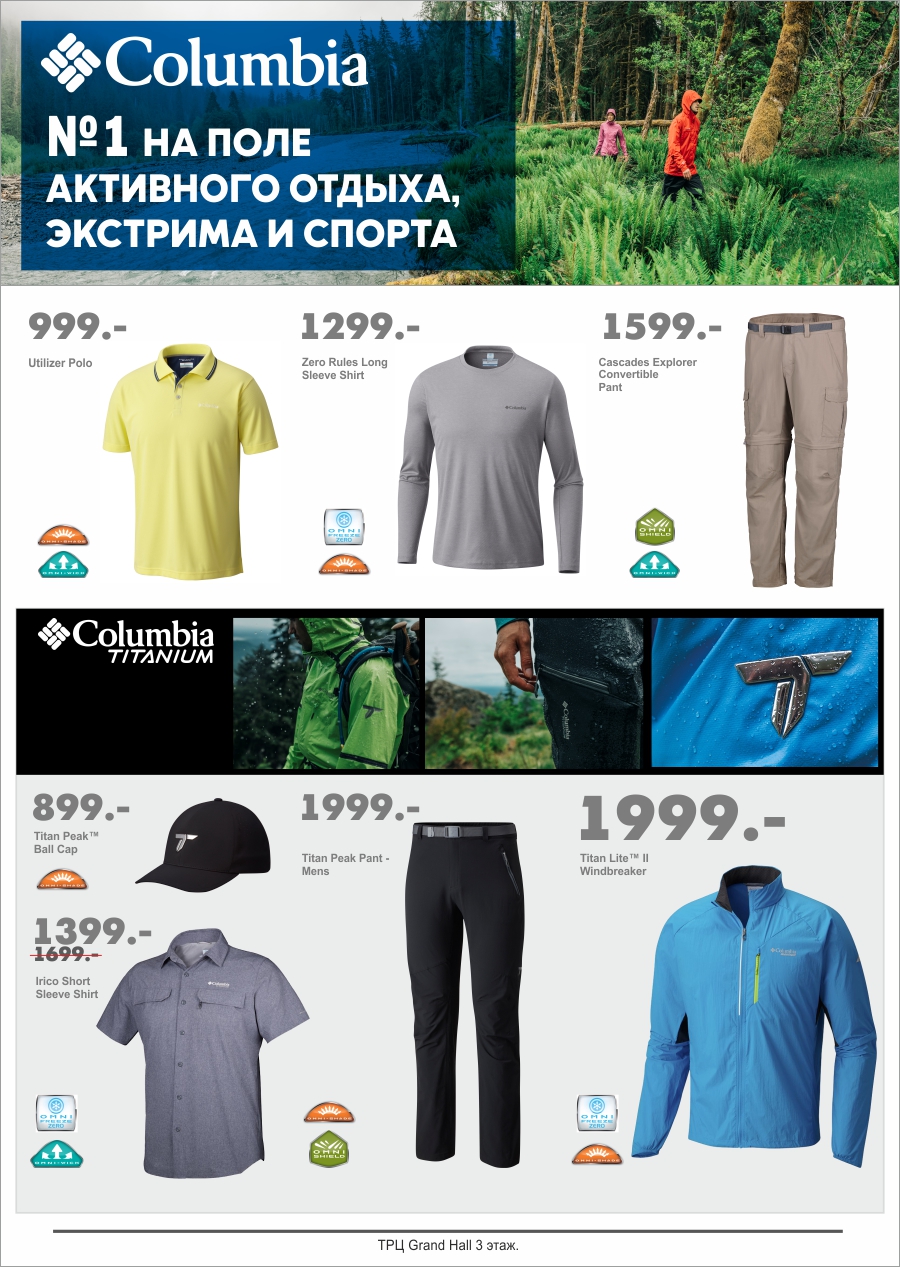 Columbia: высокотехнологичная экипировка для Вашей мечты