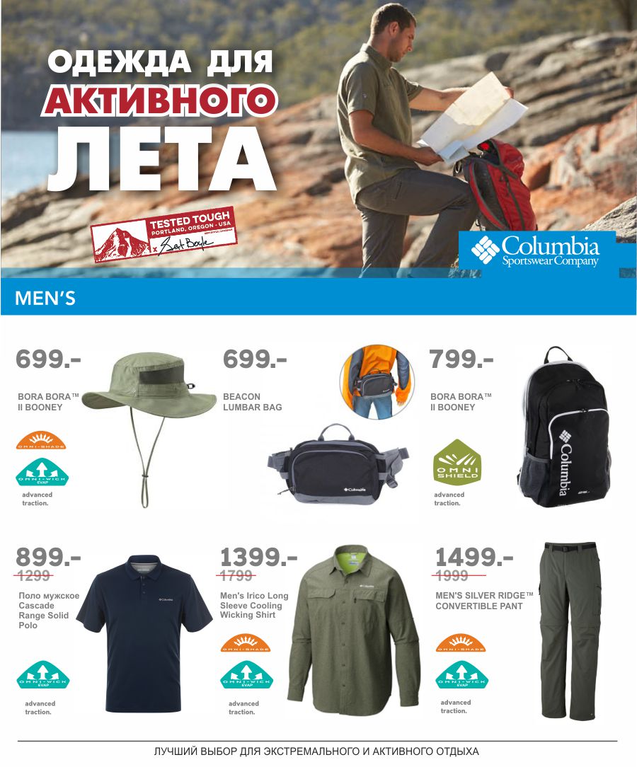 îmbrăcăminte și încălțăminte Columbia