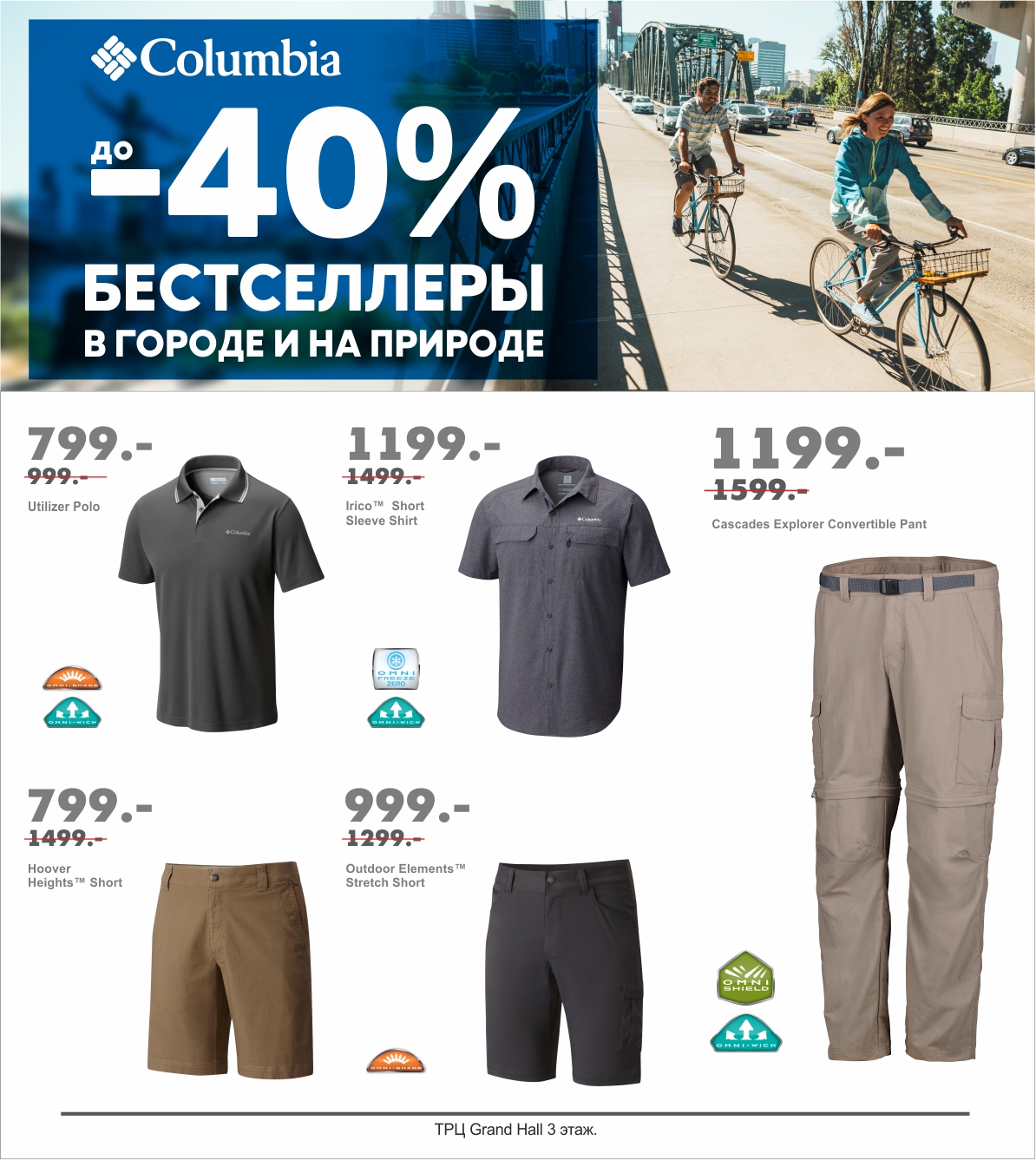 Columbia скидки до -40% купить кишинев