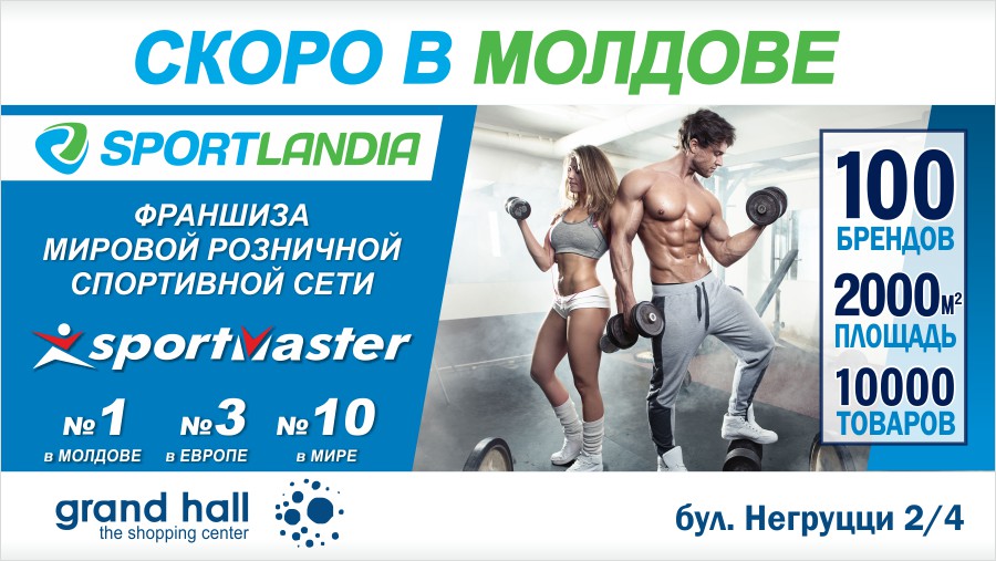 SPORTLANDIA станет самым большим в Молдове спортивным супермаркетом