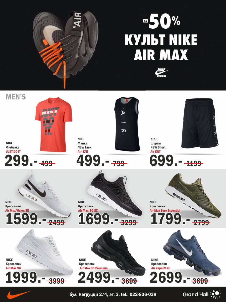 NIKE AIR MAX скидки до -50%