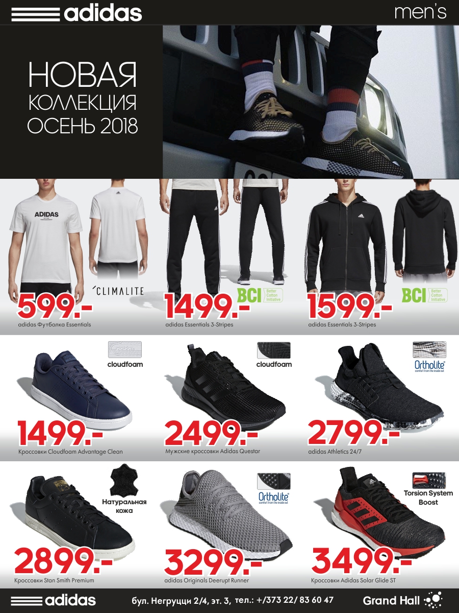 adidas новая коллекция осень 2018 кишинев
