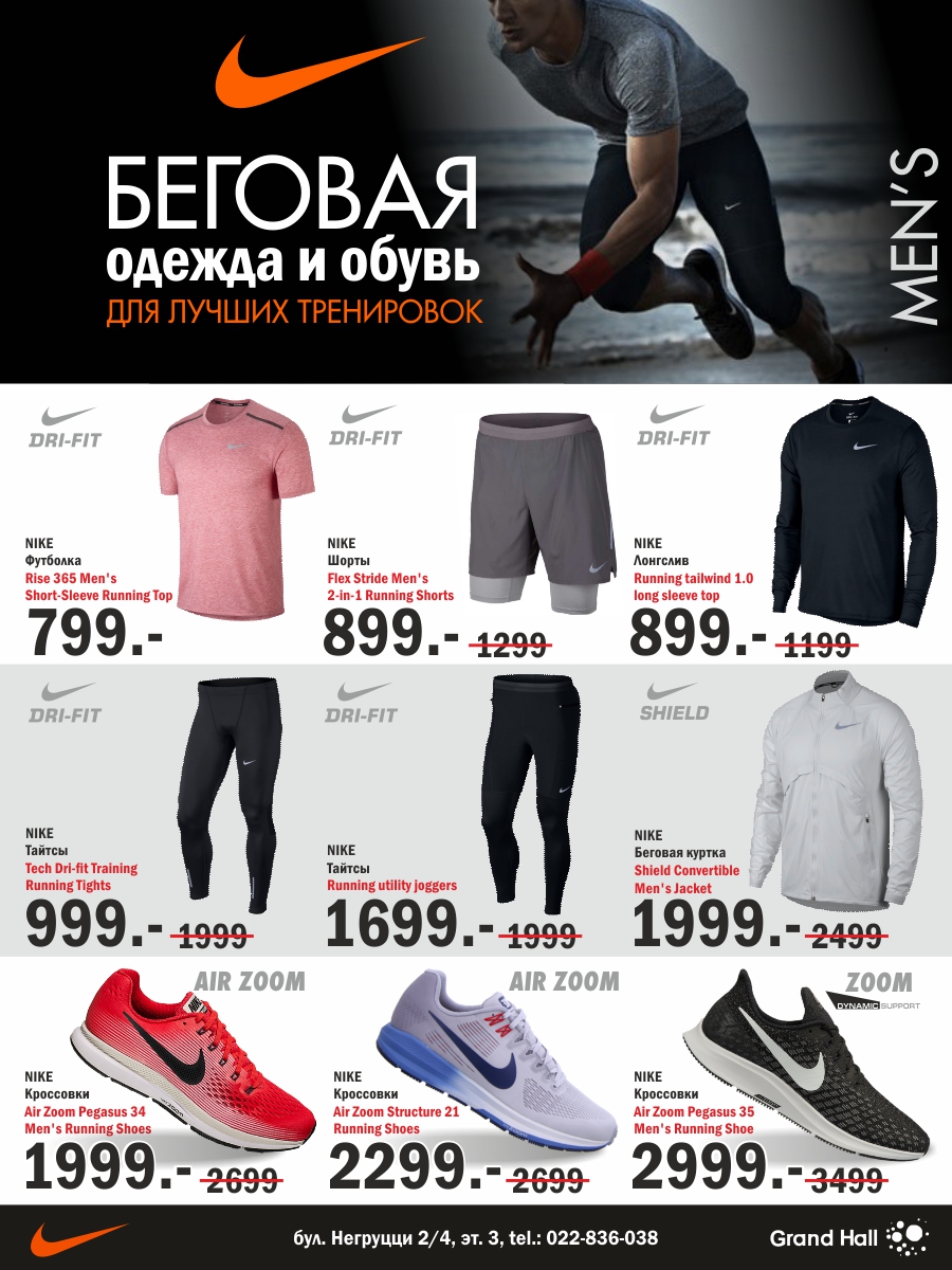 Nike: Беговая одежда и обувь
