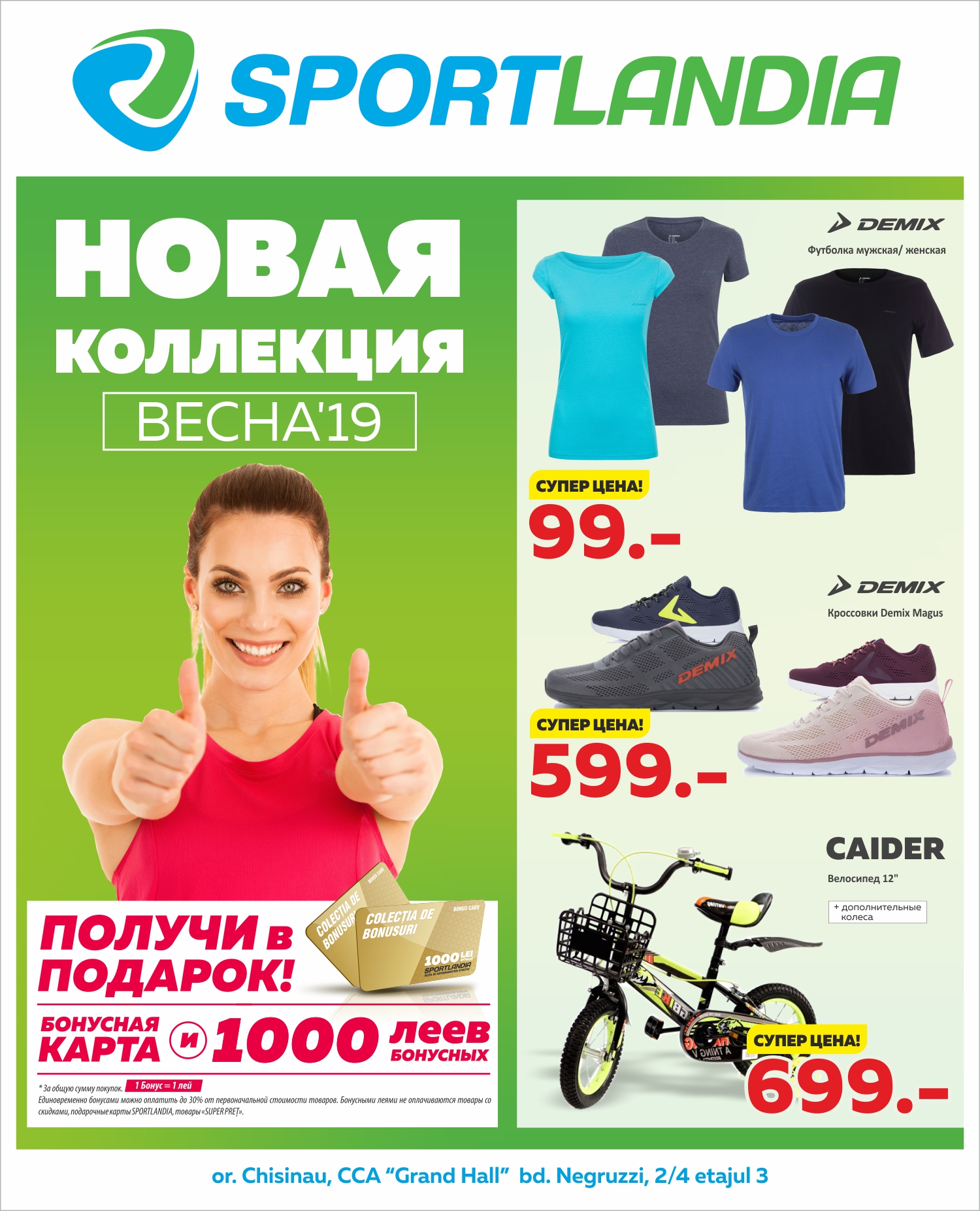 sportlandia весенняя новая коллекция