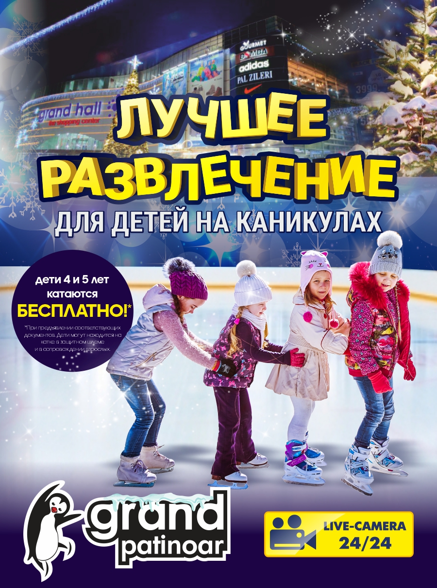 patinoar chisinau, grand patinoar