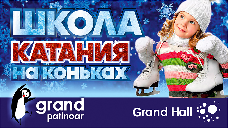 школа катания
