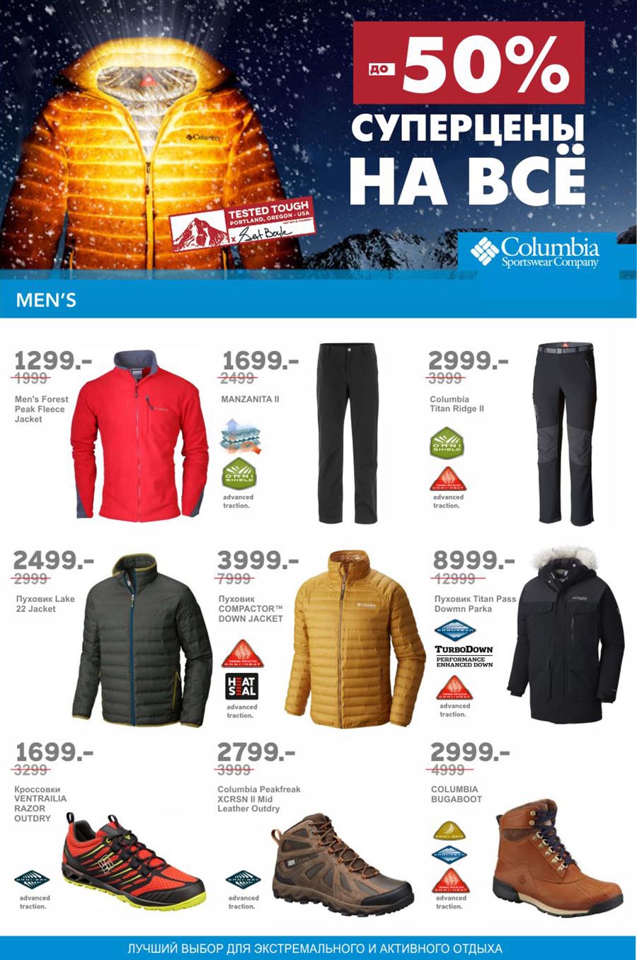 Columbia суперцены