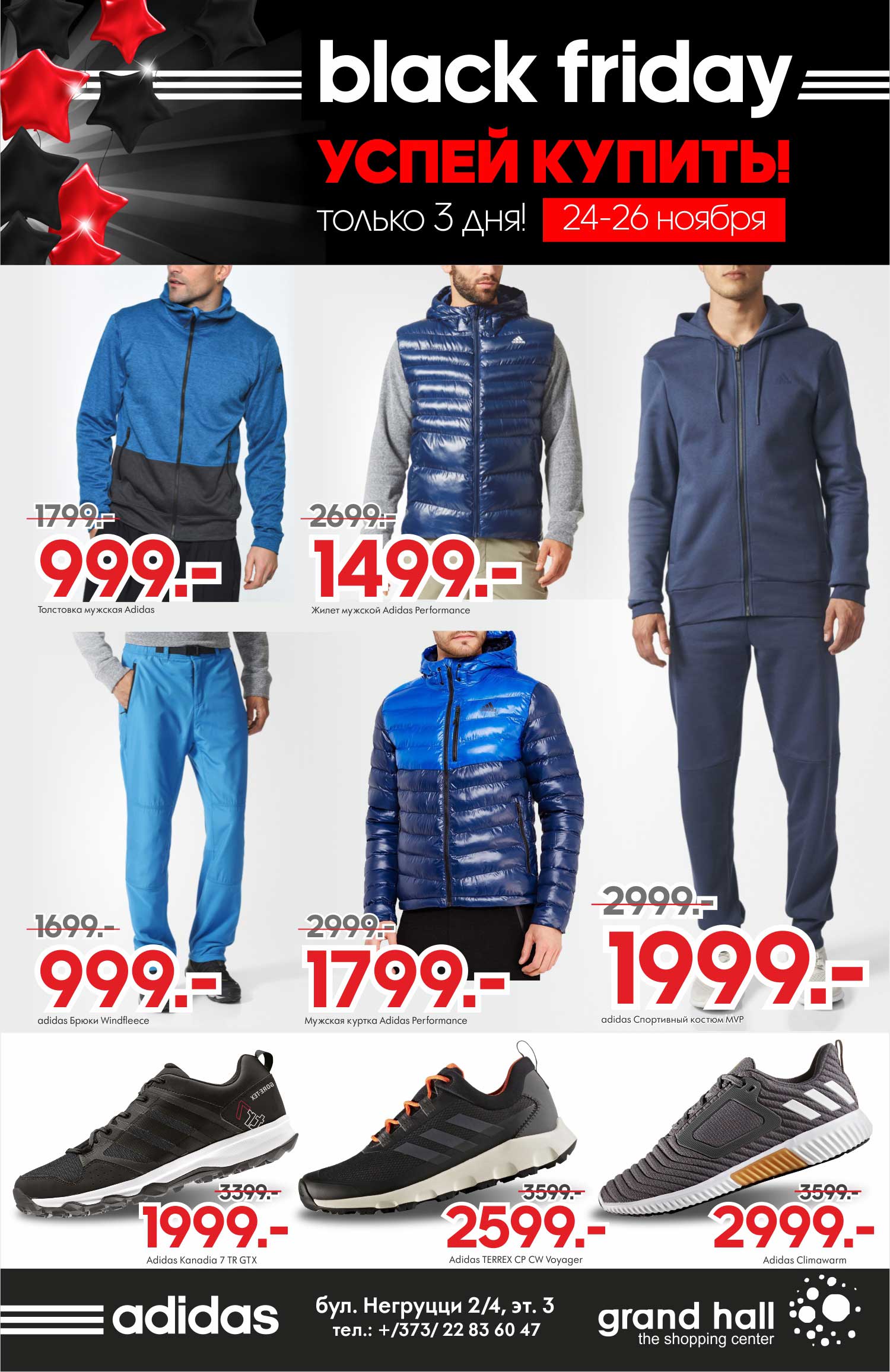 Adidas Black Friday