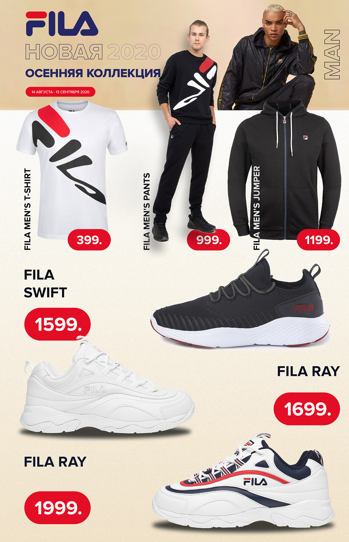 Новая осенняя коллекция Fila, Kappa, Demix