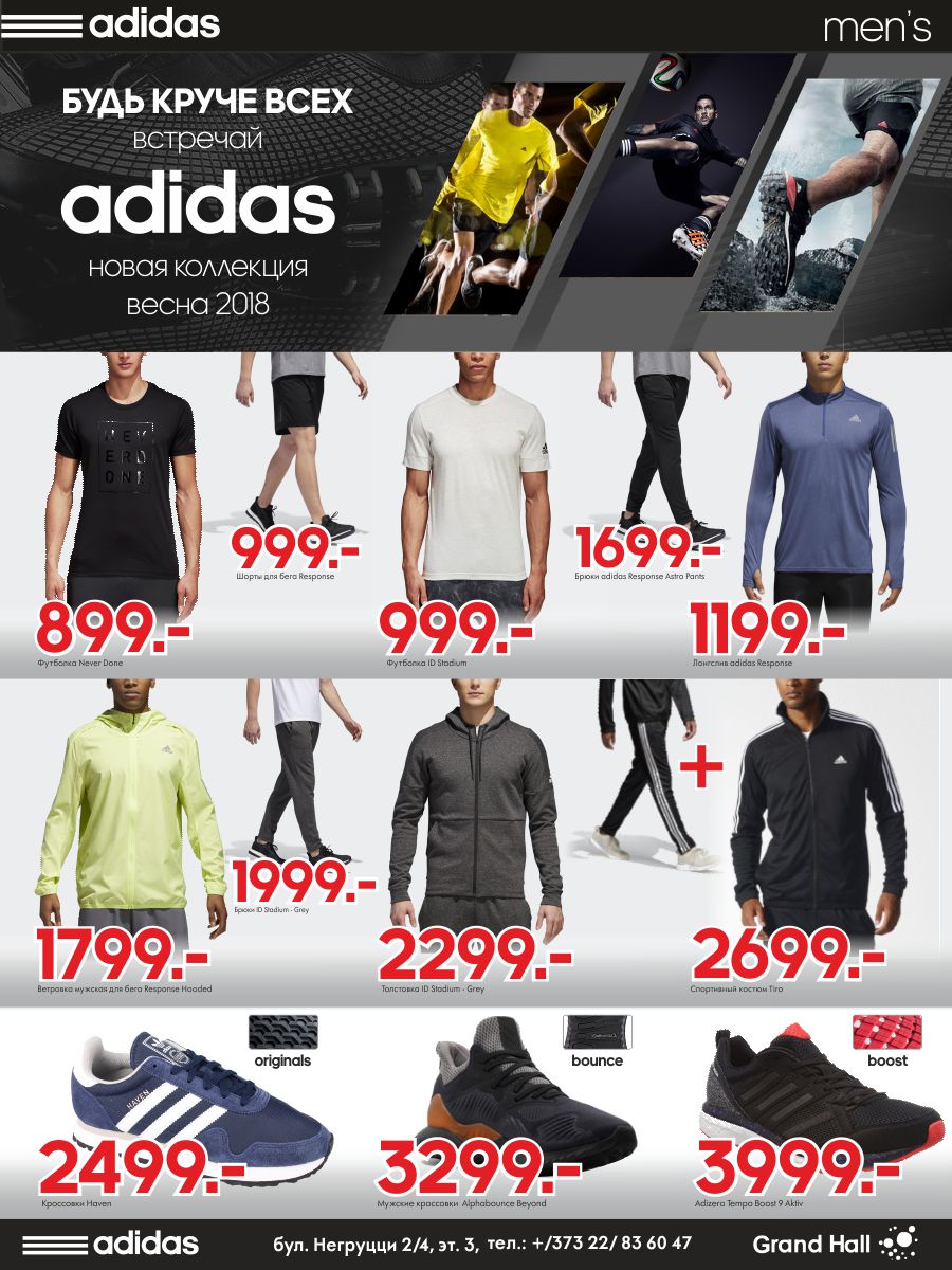 adidas: новая коллекция весна 2018