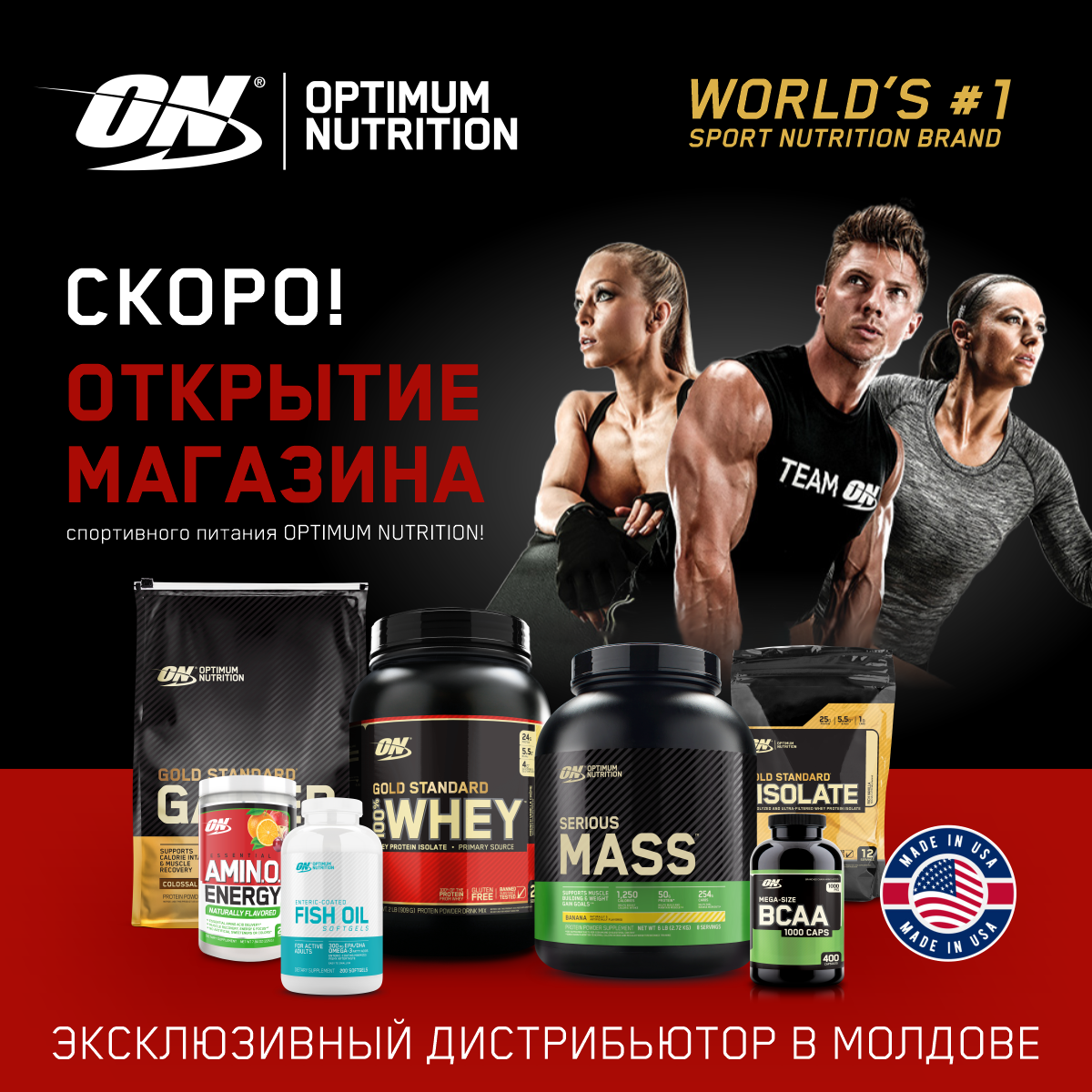 Скоро! Открытие магазина спортивного питания OPTIMUM NUTRITION!
