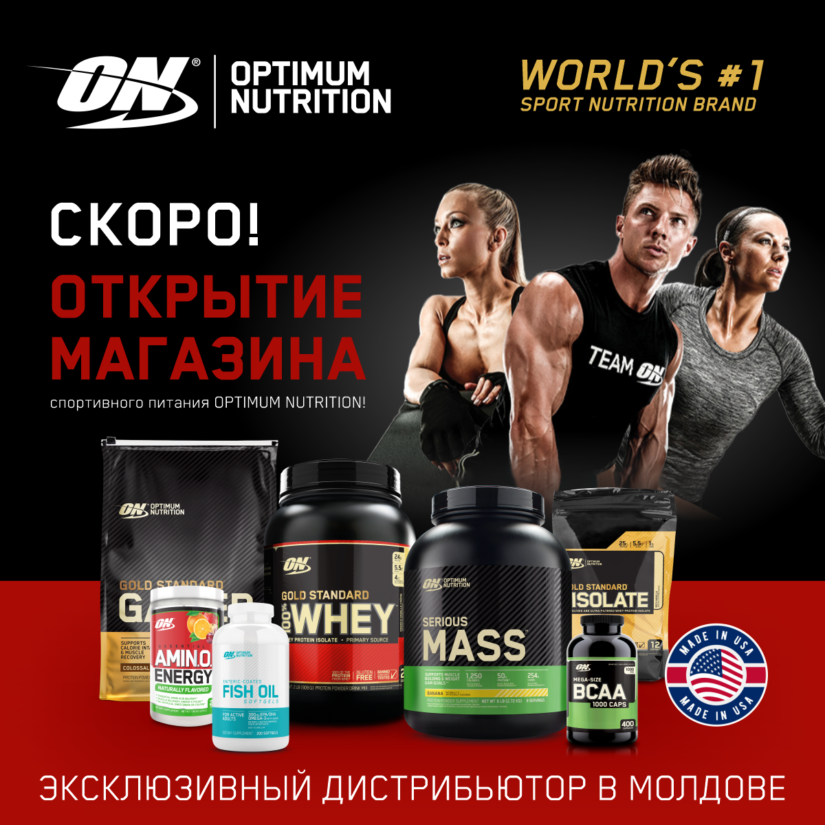 Скоро! Открытие магазина спортивного питания  OPTIMUM NUTRITION!