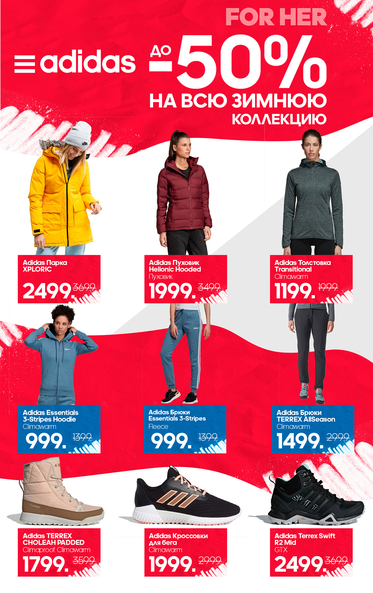 Adidas: скидки до 50% на всю зимнюю коллекцию