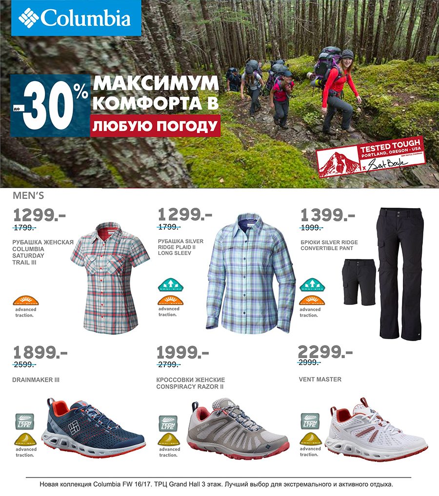 купить экипировку Columbia