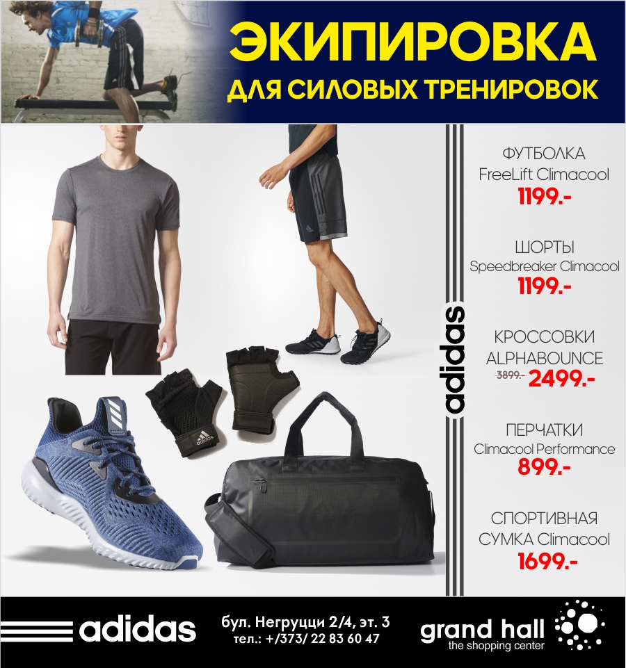 Мужской подарок от adidas