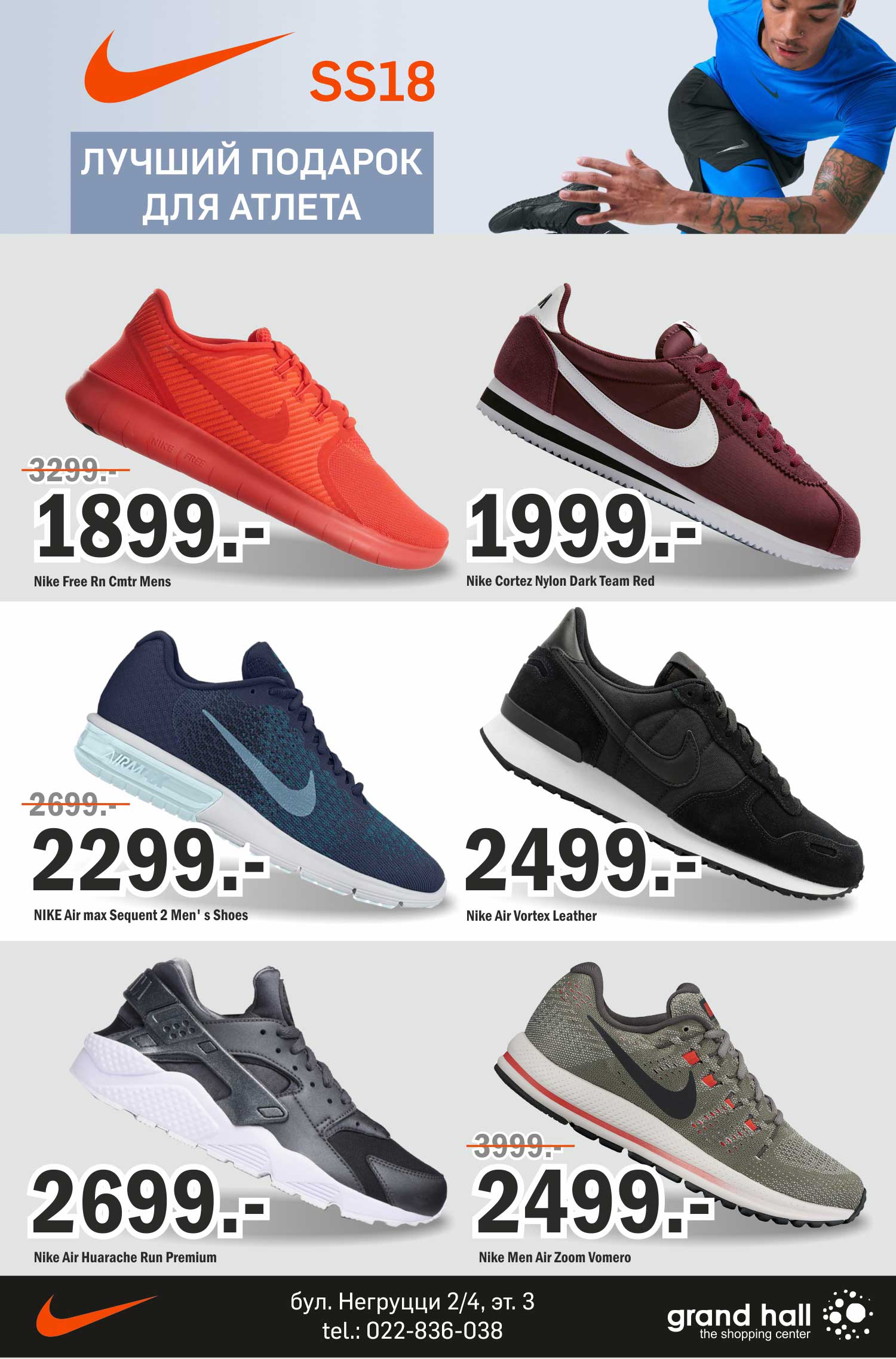 Nike: лучший подарок для мужчины