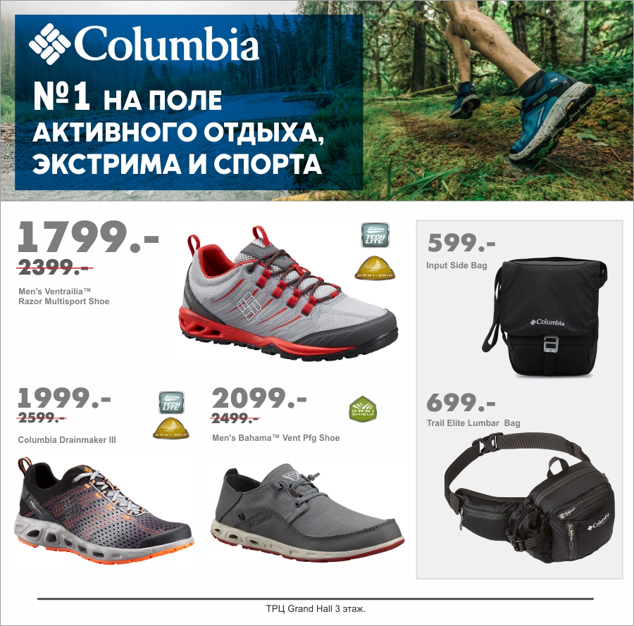 Columbia: высокотехнологичная экипировка для Вашей мечты