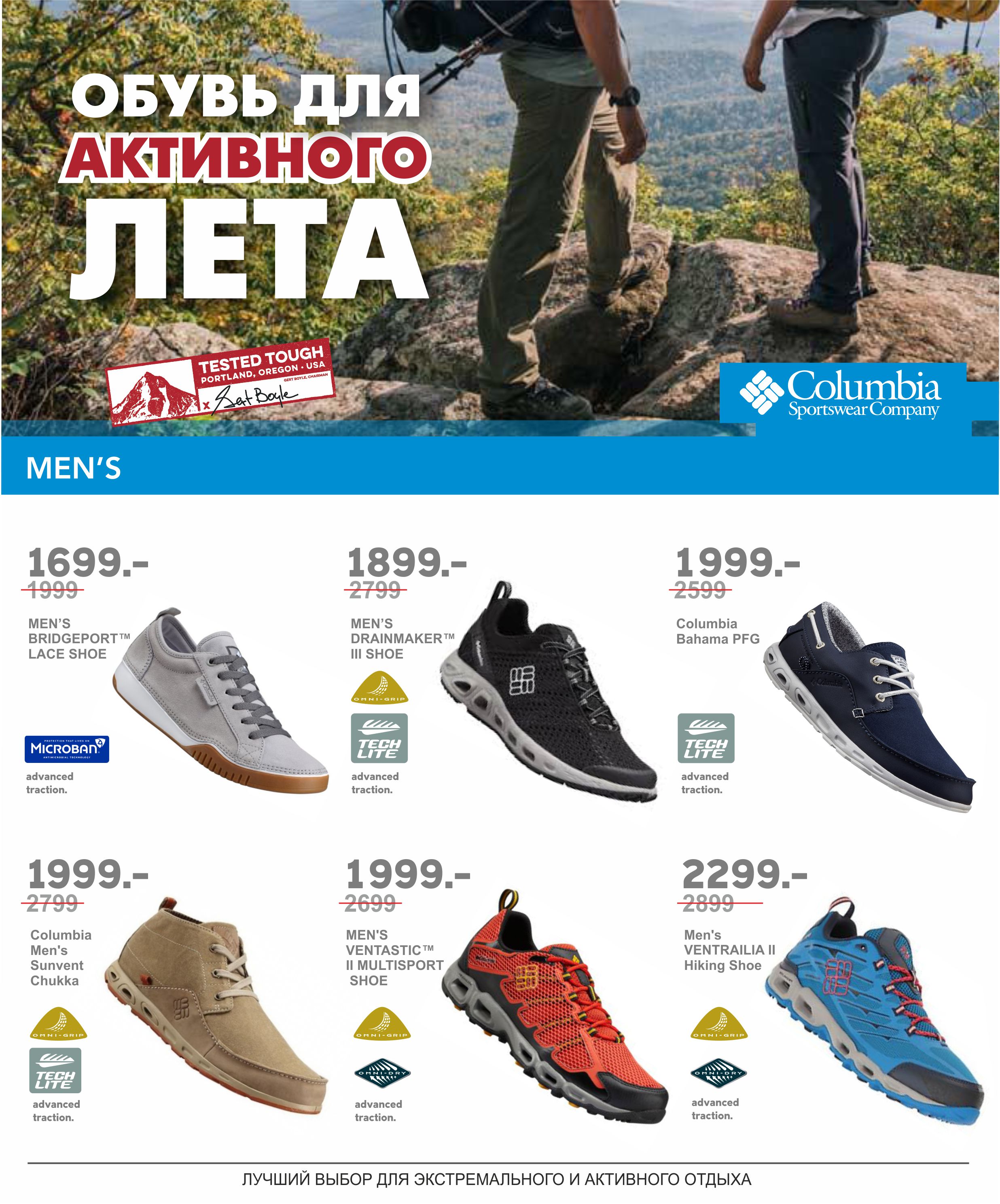 îmbrăcăminte și încălțăminte Columbia