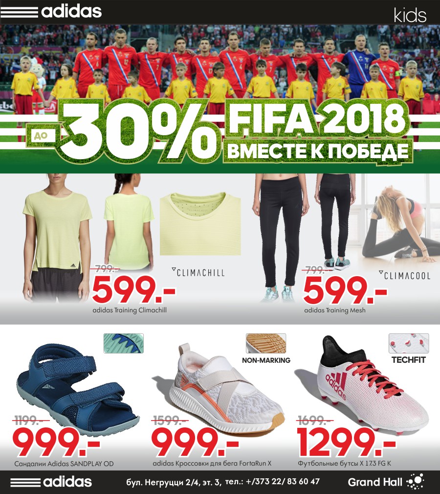 Официальный мяч adidas Telstar 18 кишинев