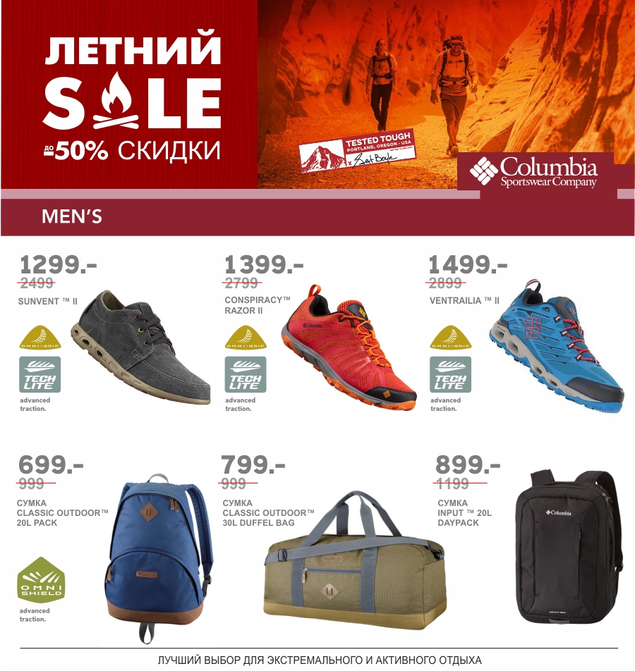 Columbia скидки купить кишинев