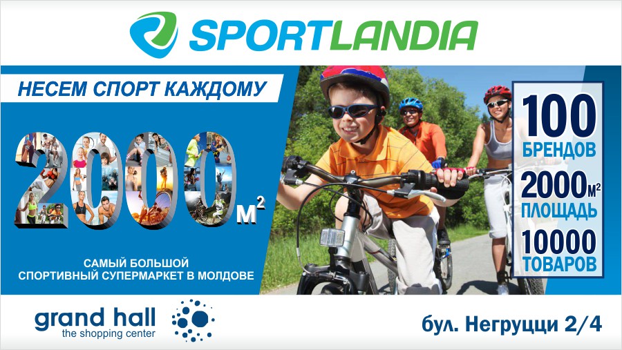 SPORTLANDIA самой большой в Молдове спортивный супермаркет