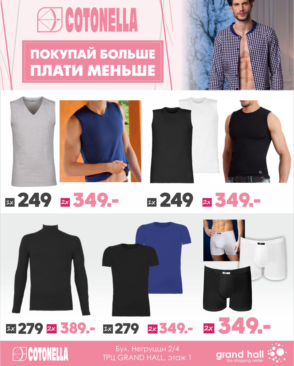 мужское белье Cotonella