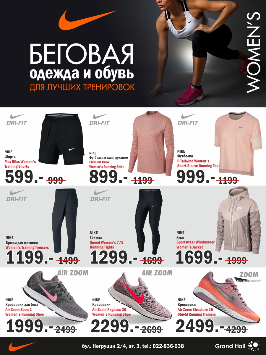 Nike: Беговая одежда и обувь