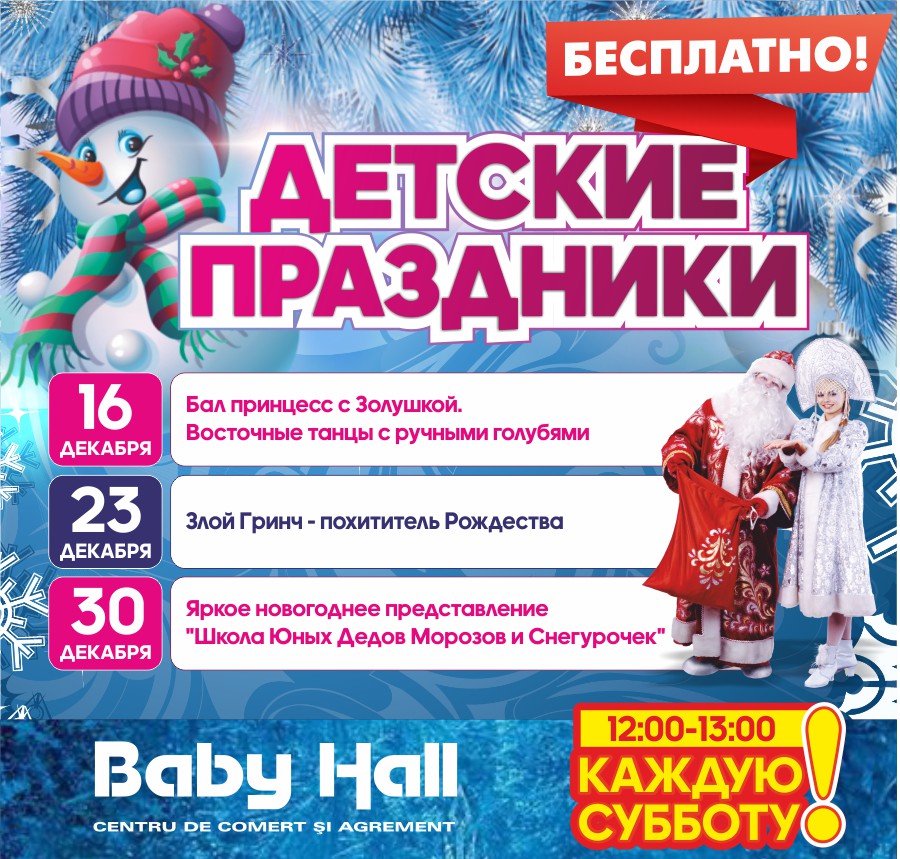 расписание праздников