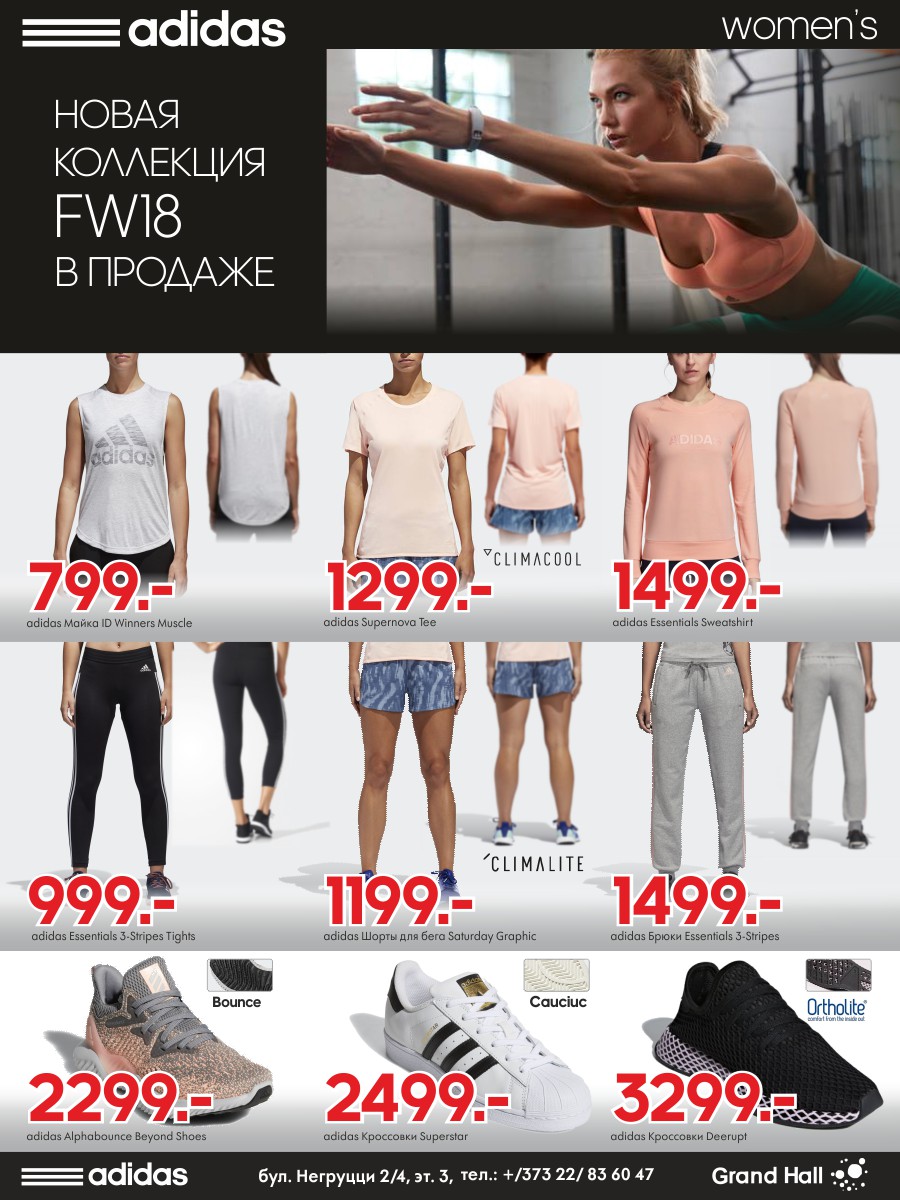 новая коллекция adidas FW18