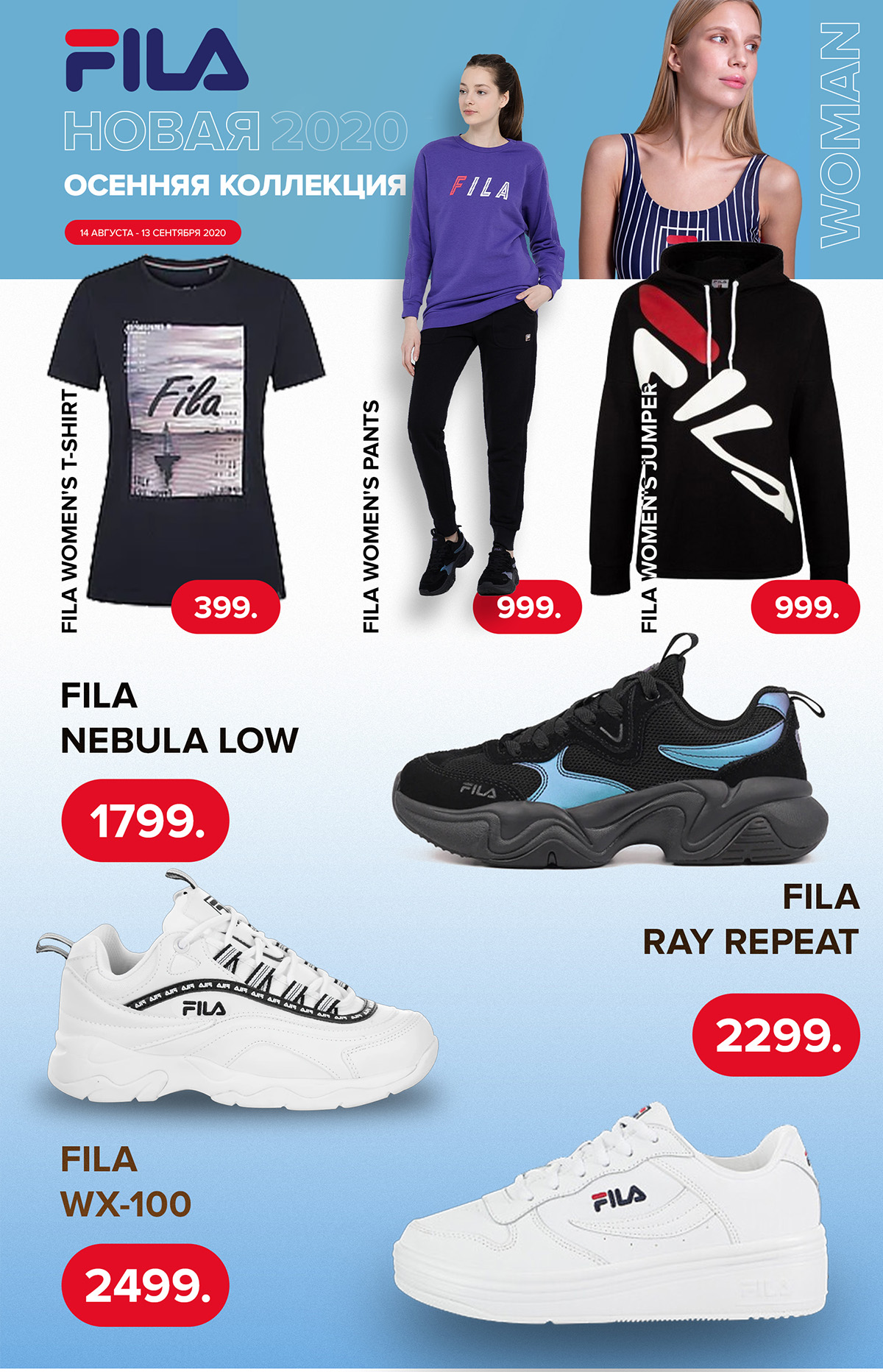 Новая осенняя коллекция Fila, Kappa, Demix 