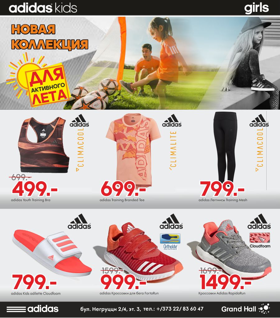 Adidas Kids: Вызов жаре