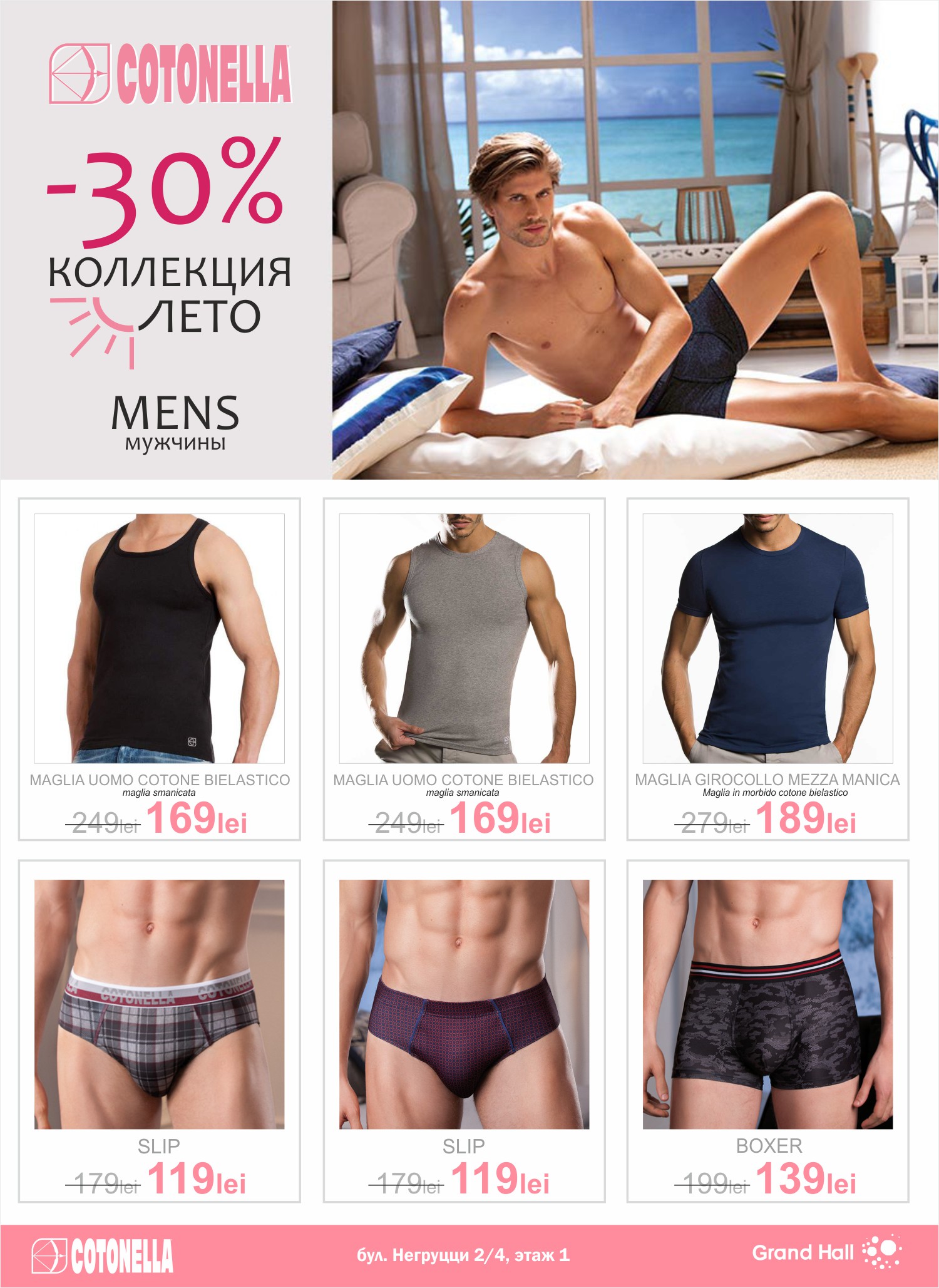 Cotonella: -30% на итальянское нижнее белье