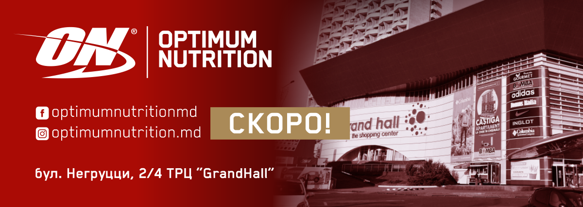 Скоро! Открытие магазина спортивного питания OPTIMUM NUTRITION!