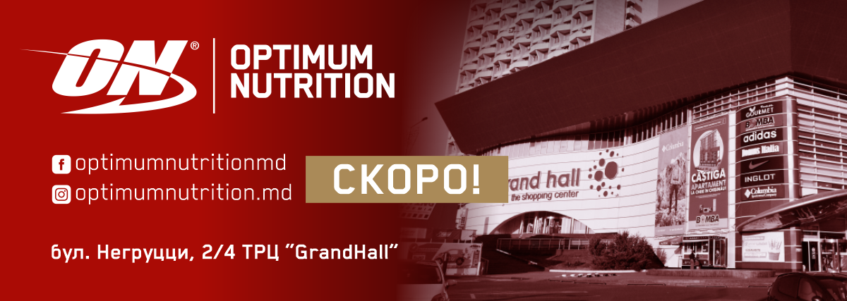 Скоро! Открытие магазина спортивного питания  OPTIMUM NUTRITION!