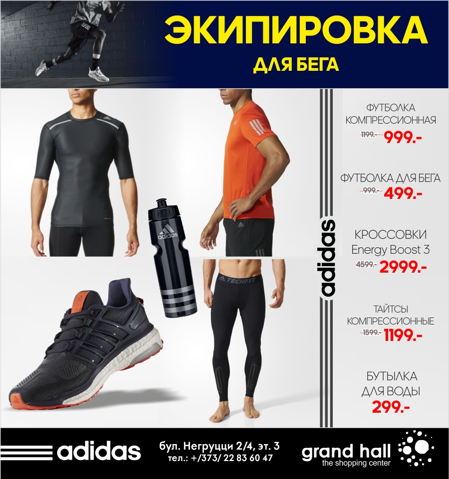 Мужской подарок от adidas