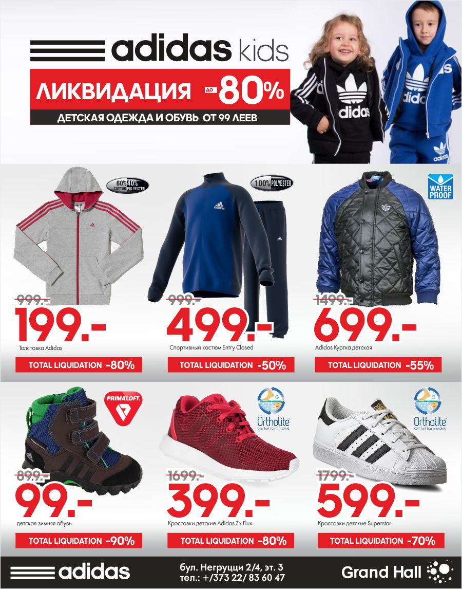 ADIDAS скидки до 80%