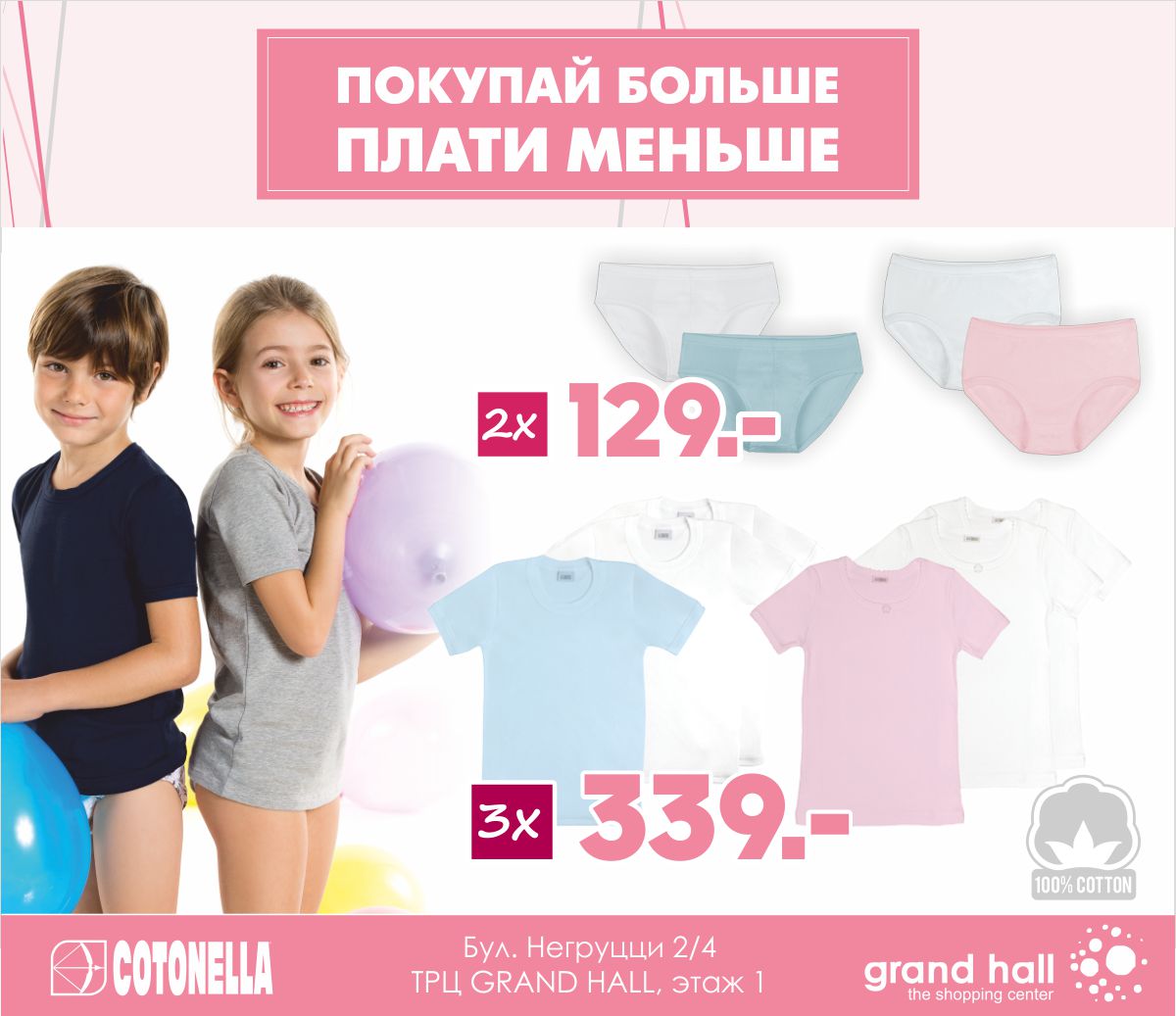 детское нижнее белье Cotonella