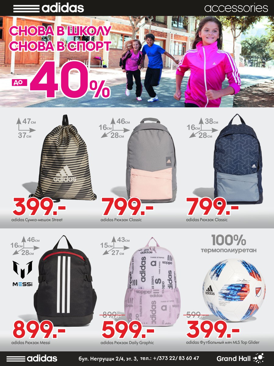 adidas купить кишинев гранд холл