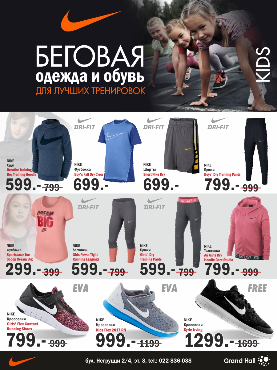 Nike: Беговая одежда и обувь