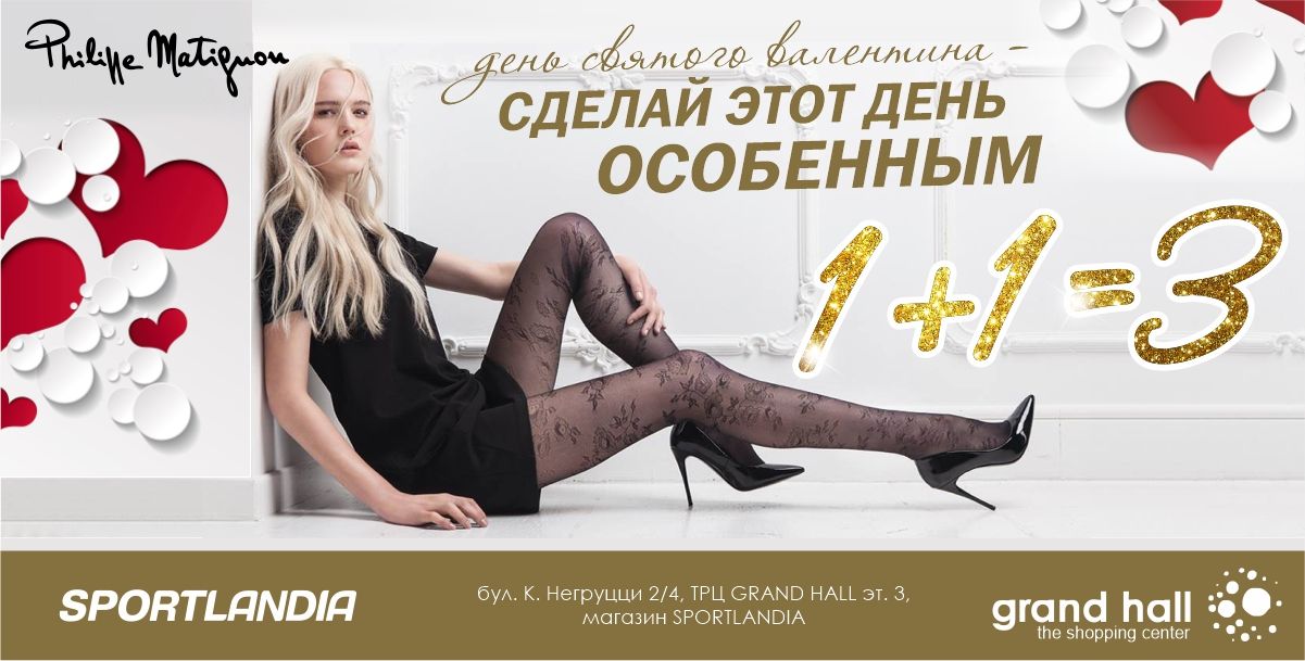 Sportlandia: подарки от итальянских мировых производителей!