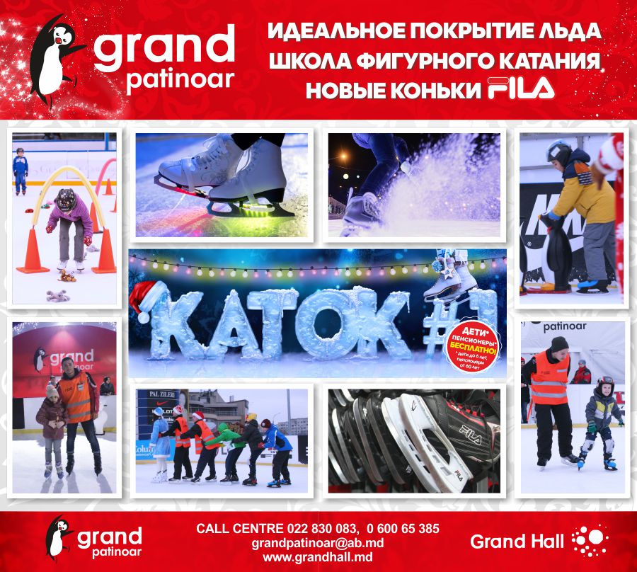 grand patinoar кишинев
