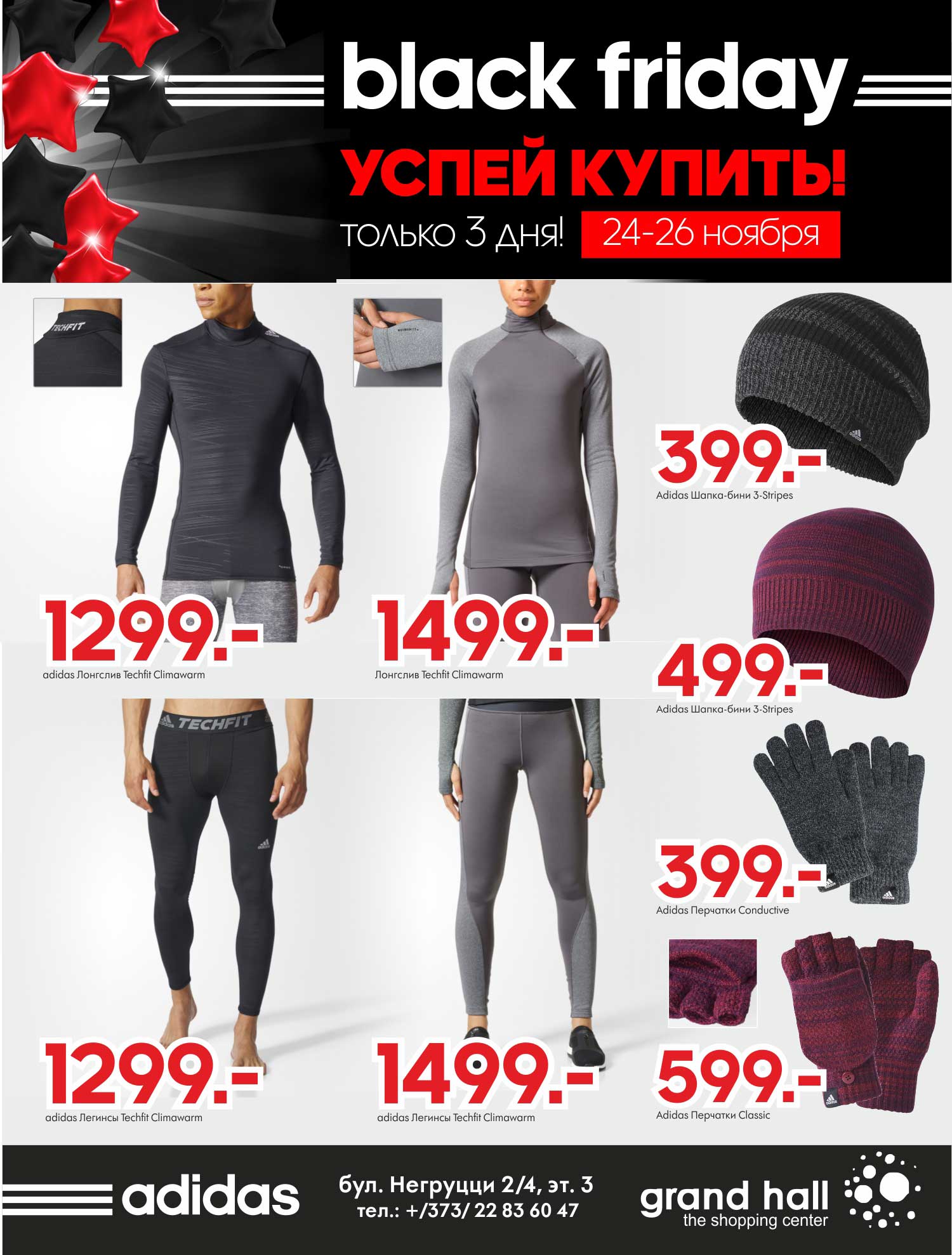 Adidas Black Friday