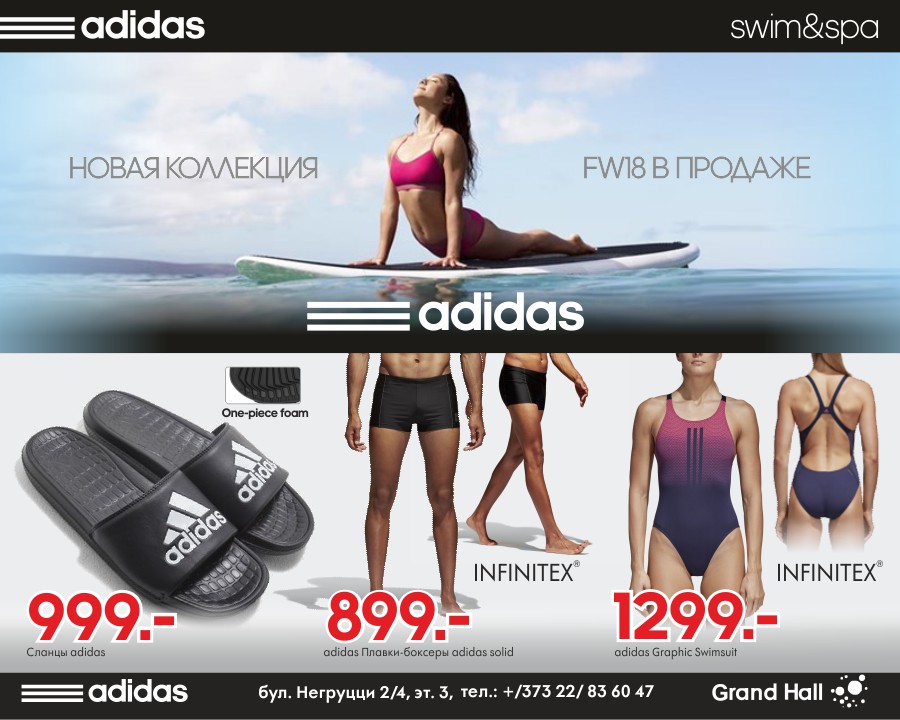 новая коллекция adidas FW18