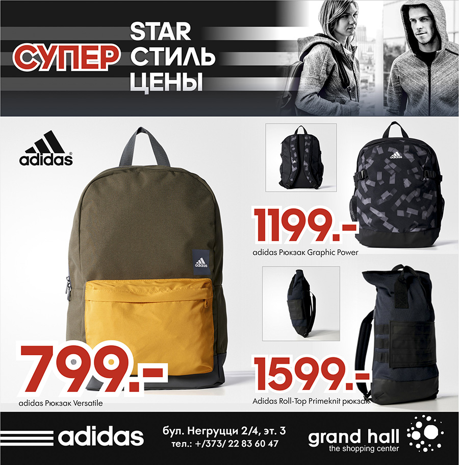 Adidas: Супер предложение осени!