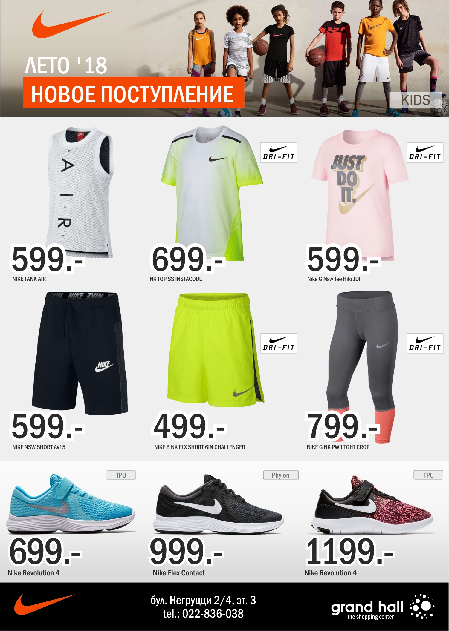 Nike: новое поступление Лето '18 Grand Hall дети