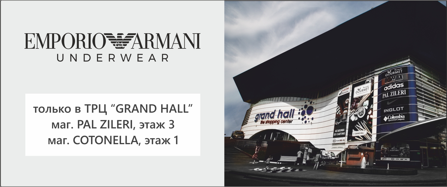 ТРЦ Grand Hall Emporio Armani Underwear Men