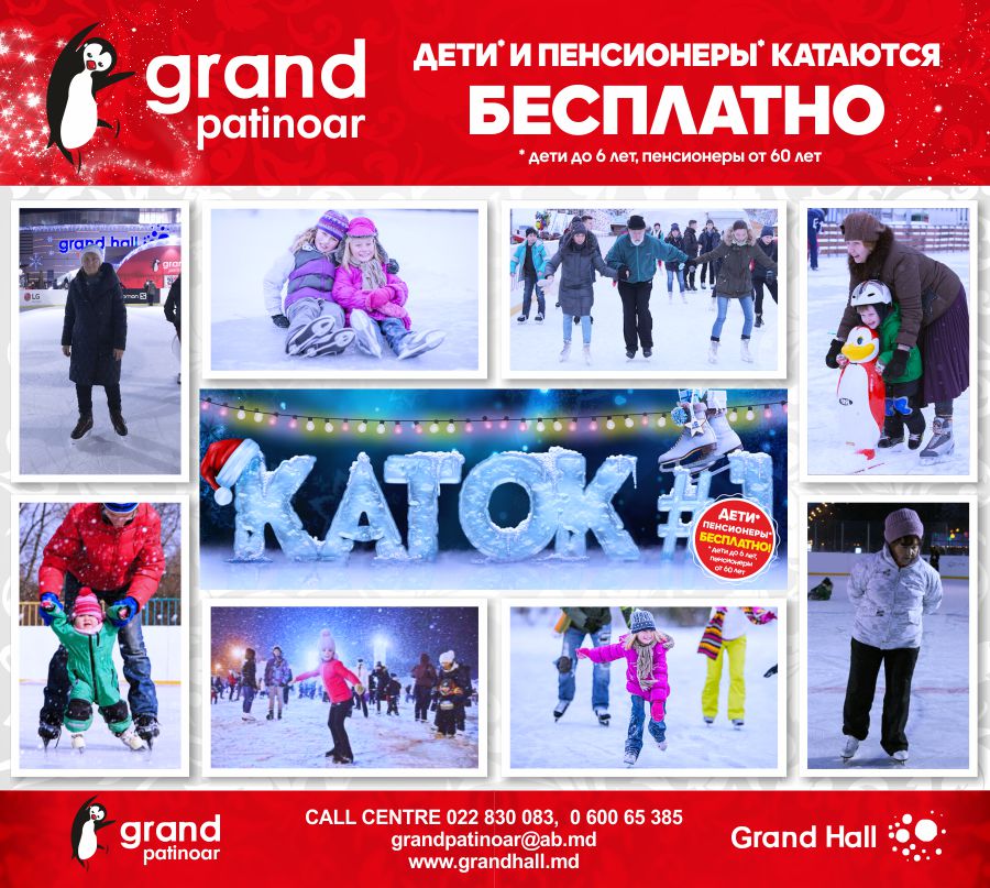 COPIII* PENSIONARII* PATINEAZĂ GRATUIT
