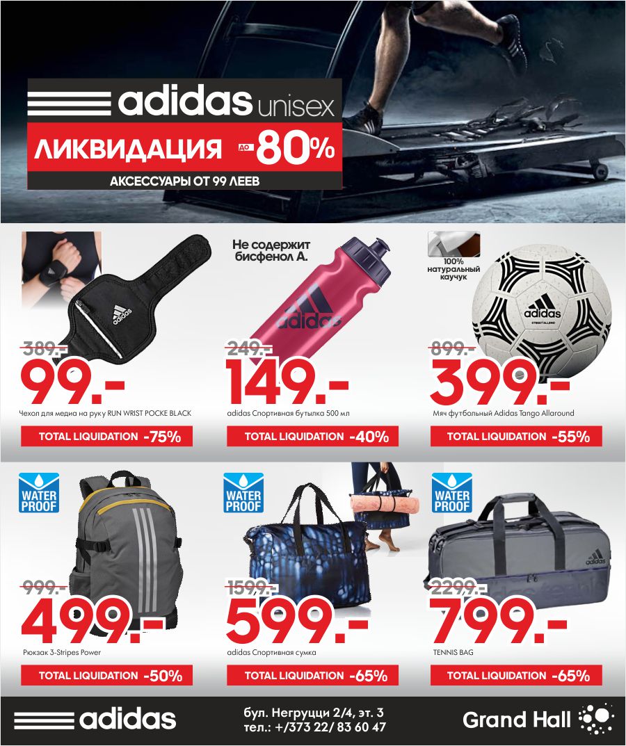 ADIDAS скидки до 80%