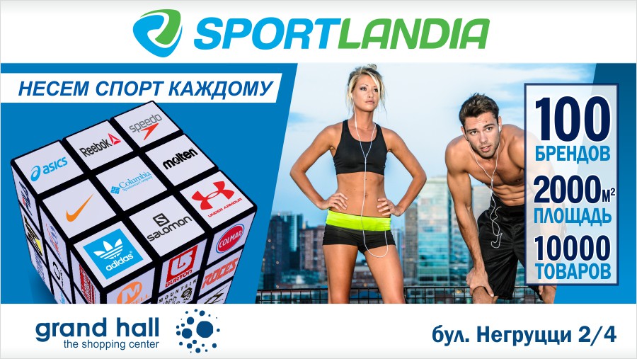 SPORTLANDIA гранд холл