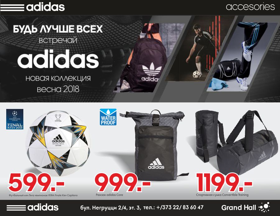 adidas: новая коллекция весна 2018